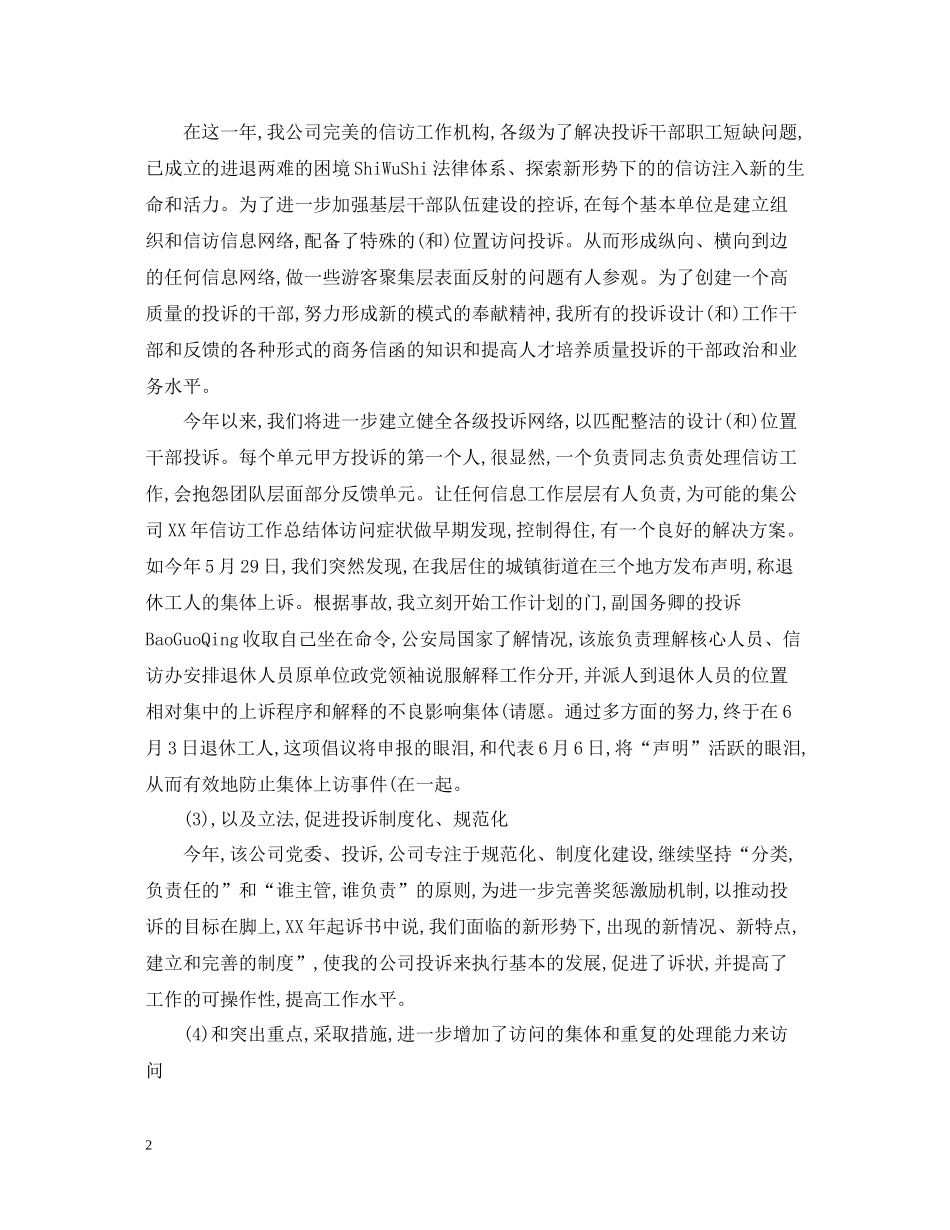 企业信访工作总结_第2页