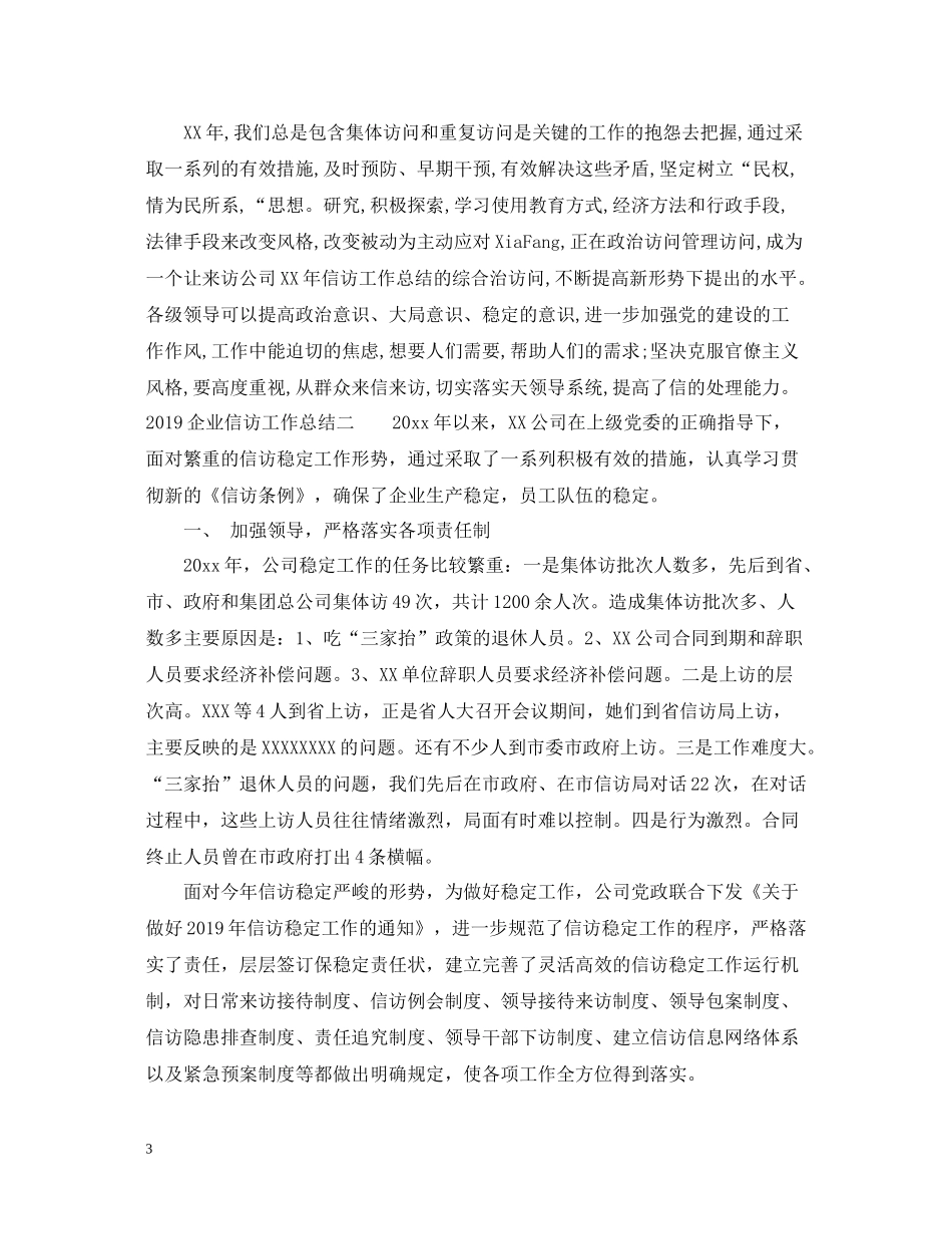 企业信访工作总结_第3页