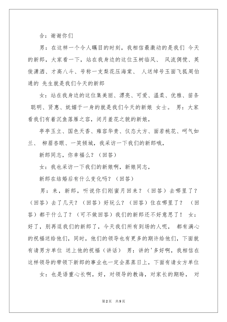 结婚主持词3篇_第2页