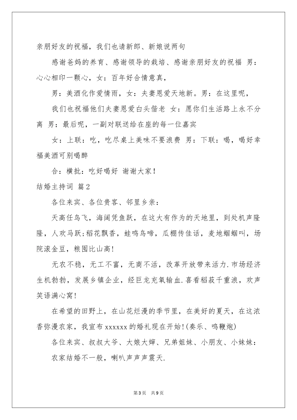 结婚主持词3篇_第3页