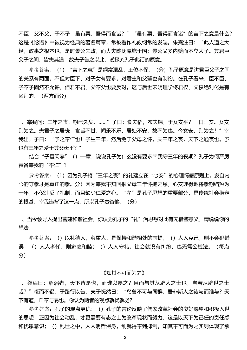 《论语》高考模拟题(1)_第2页