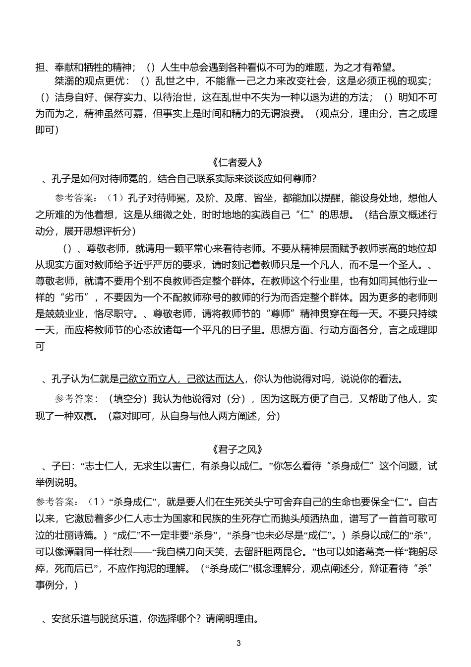 《论语》高考模拟题(1)_第3页