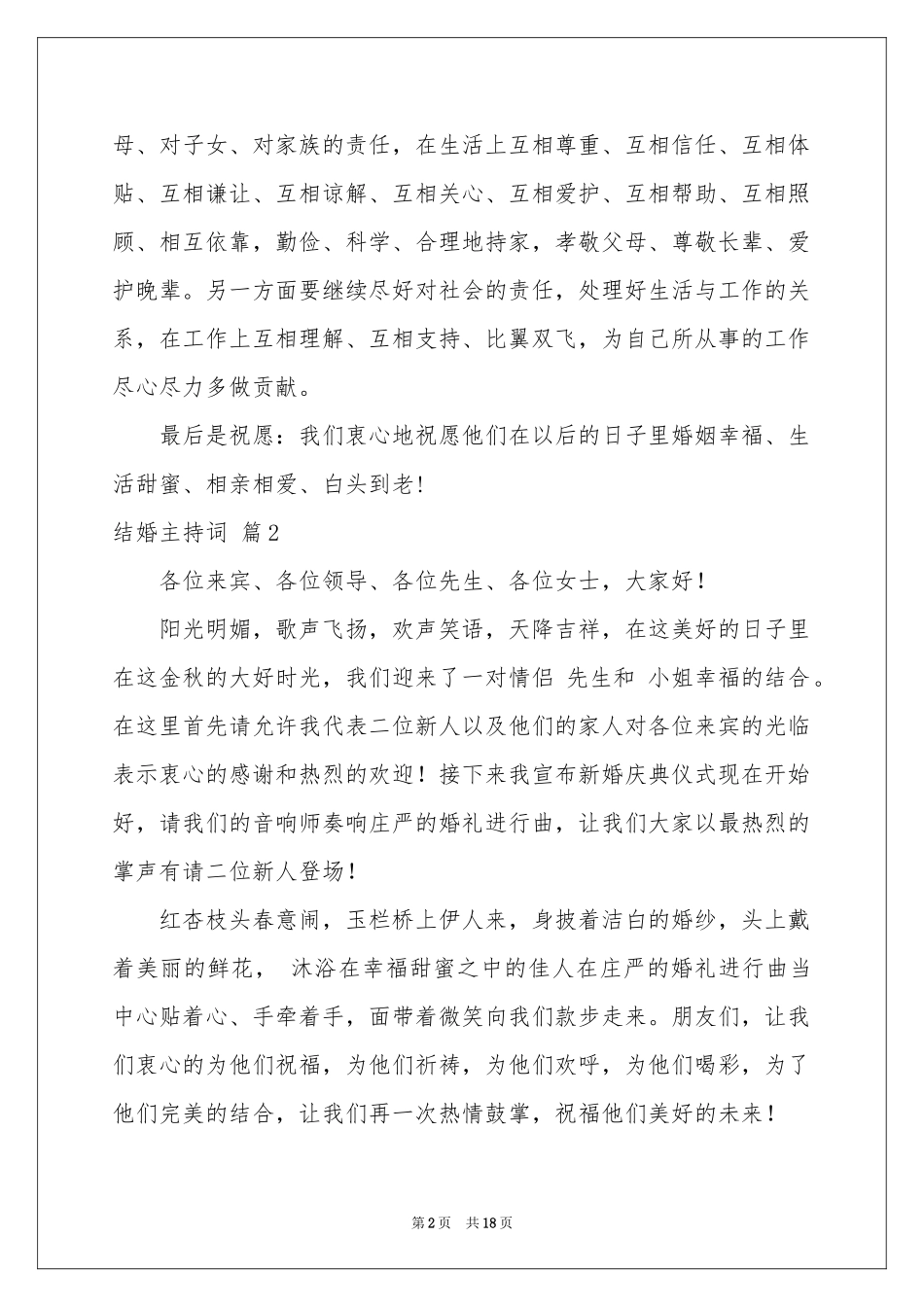 结婚主持词范本锦集6篇_第2页