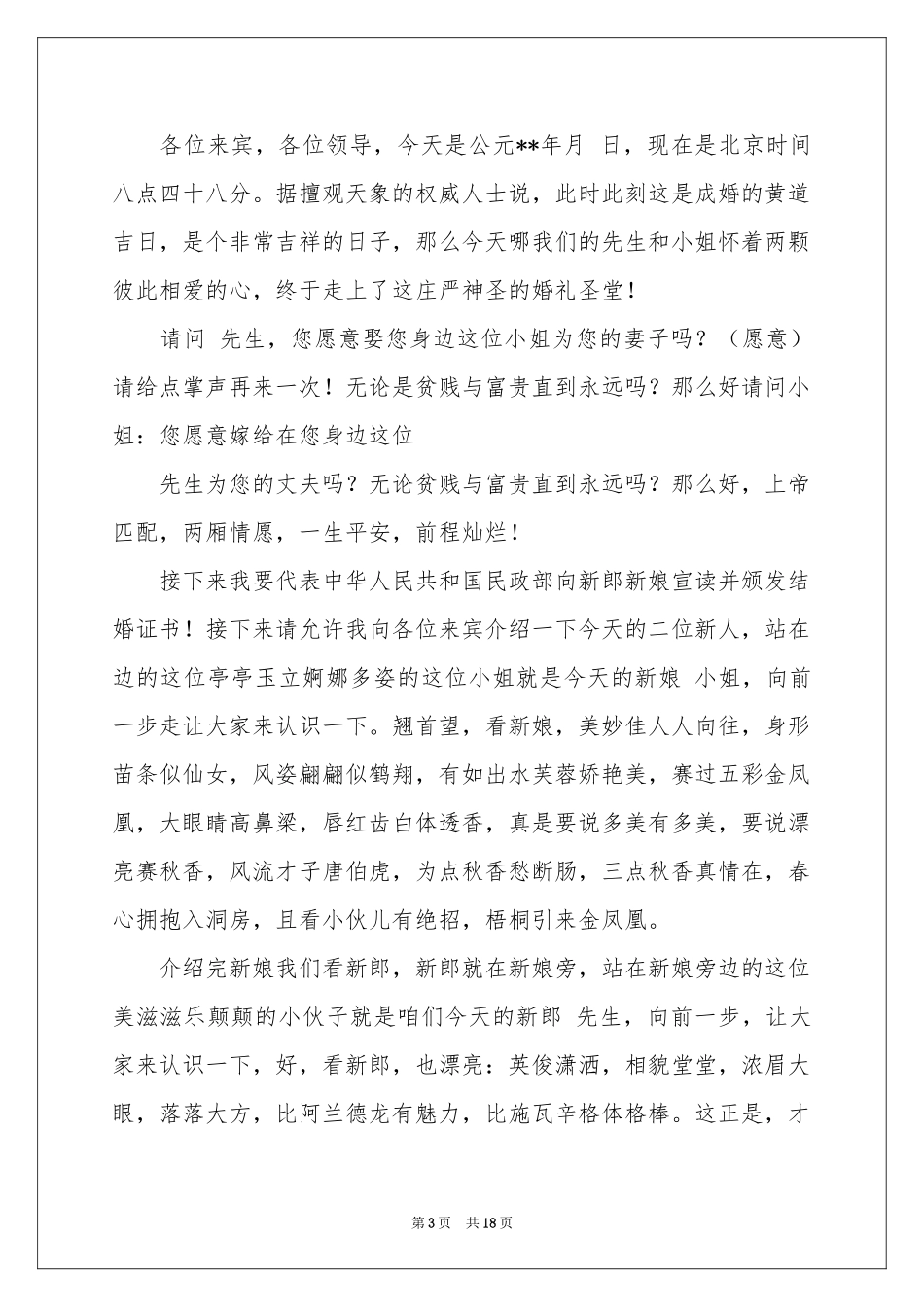 结婚主持词范本锦集6篇_第3页