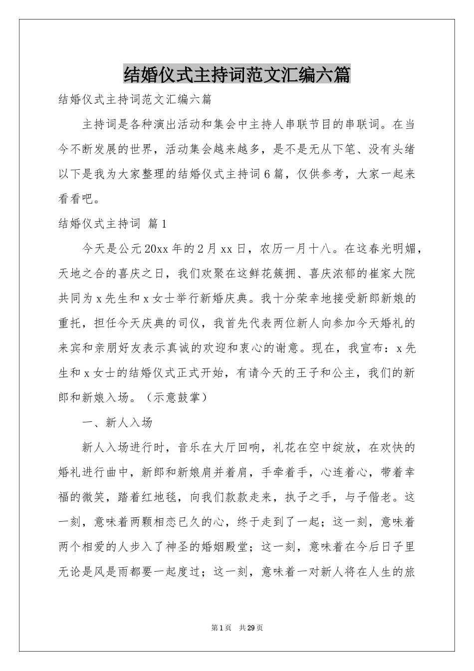 结婚仪式主持词范本汇编六篇_第1页