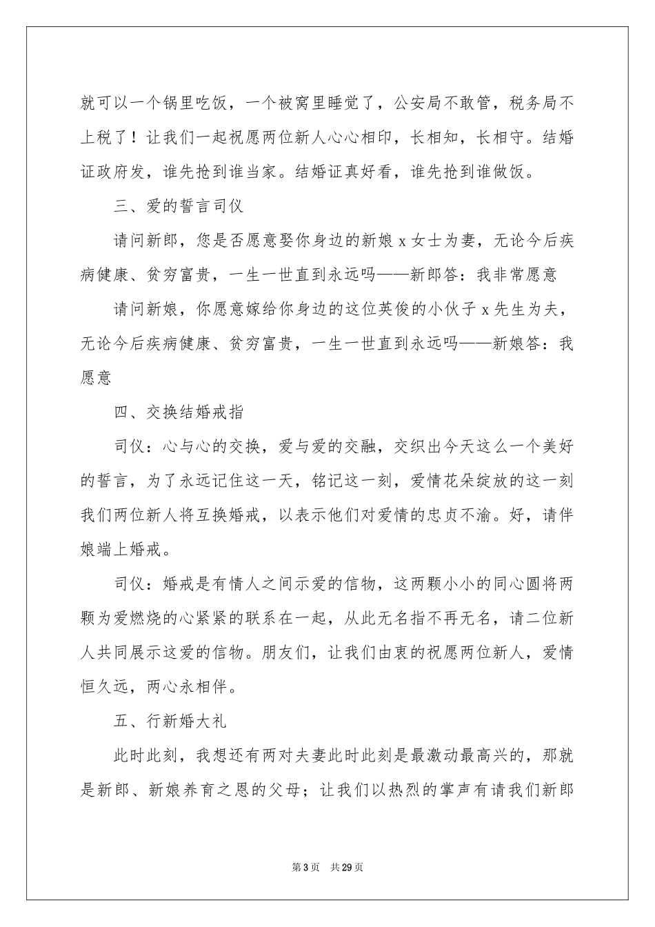 结婚仪式主持词范本汇编六篇_第3页