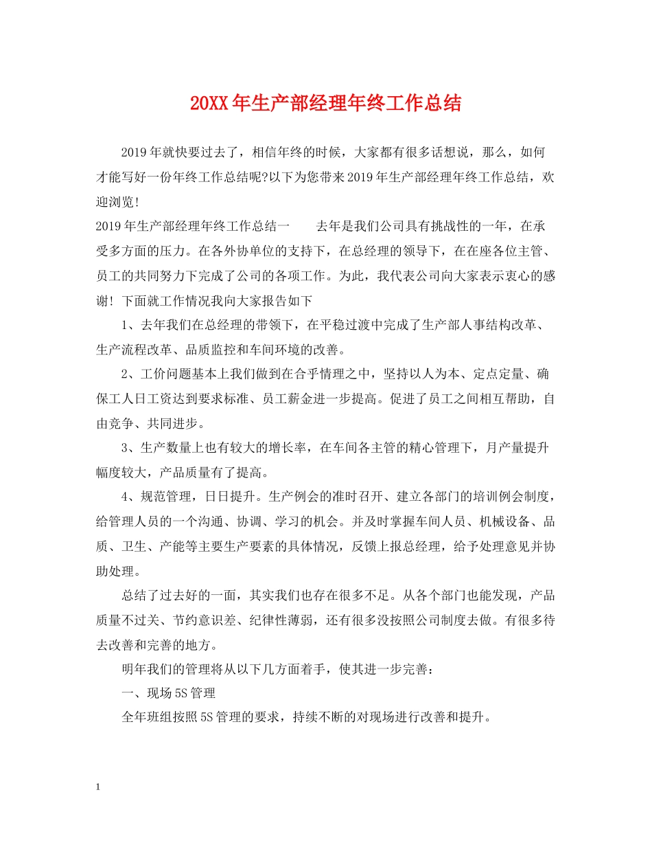 生产部经理年终工作总结_第1页