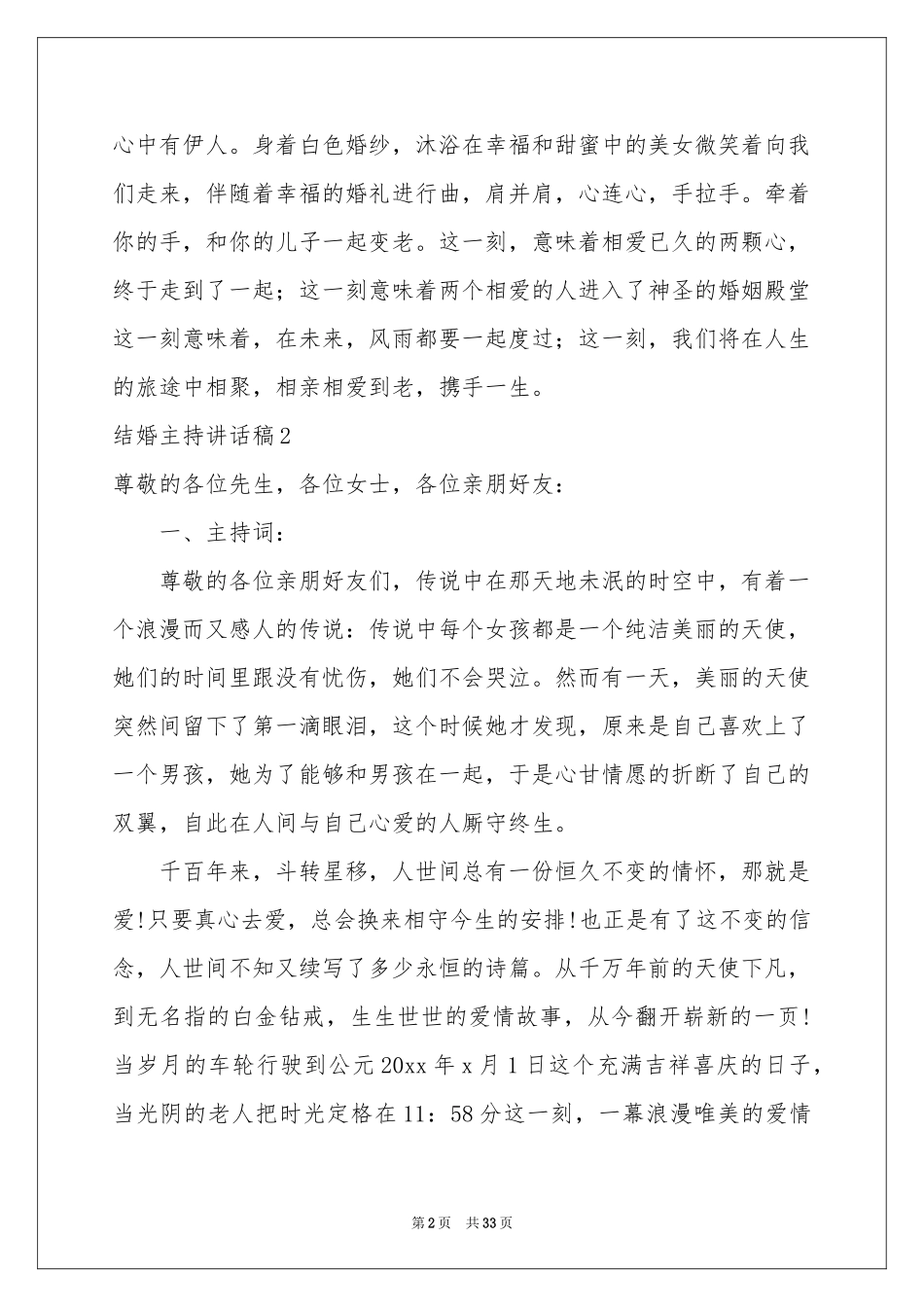 结婚主持讲话稿_第2页