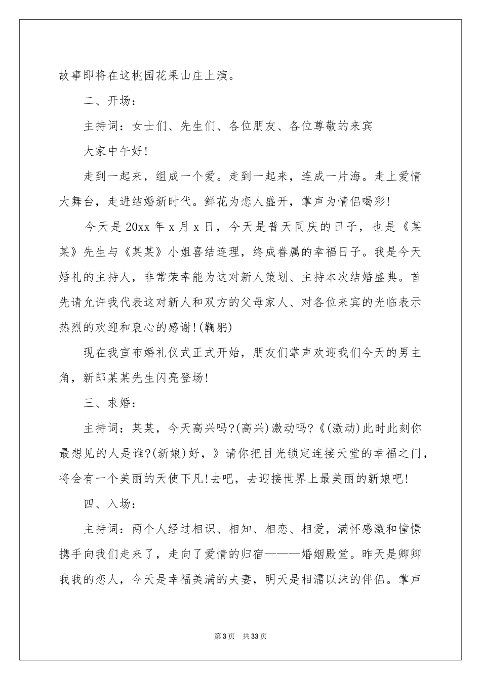 结婚主持讲话稿_第3页