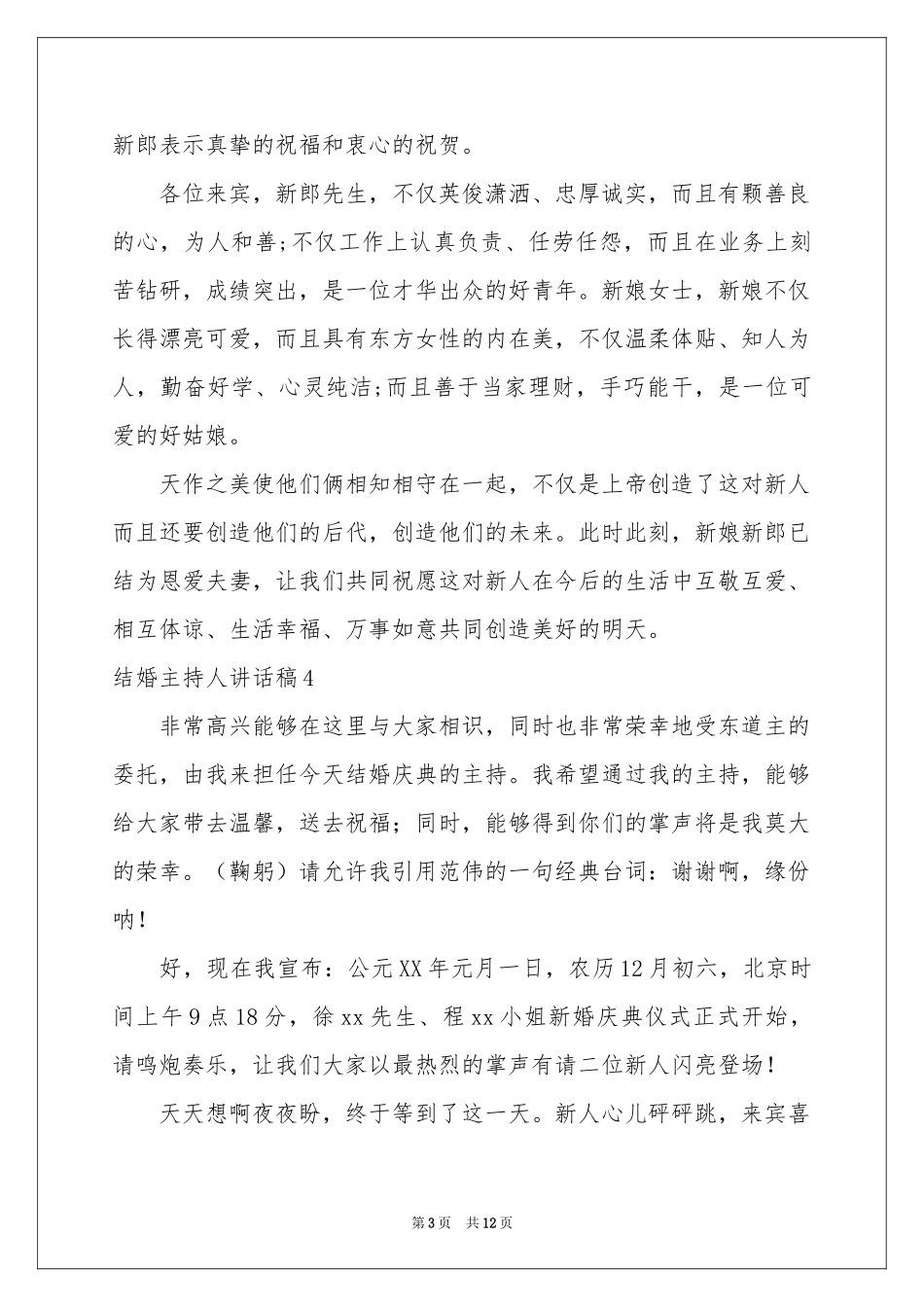 结婚主持人讲话稿_第3页