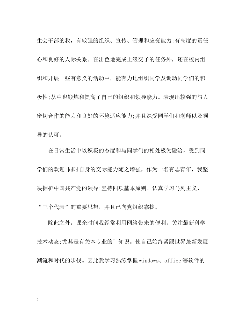 农业大学大三学生个人自我评价_第2页