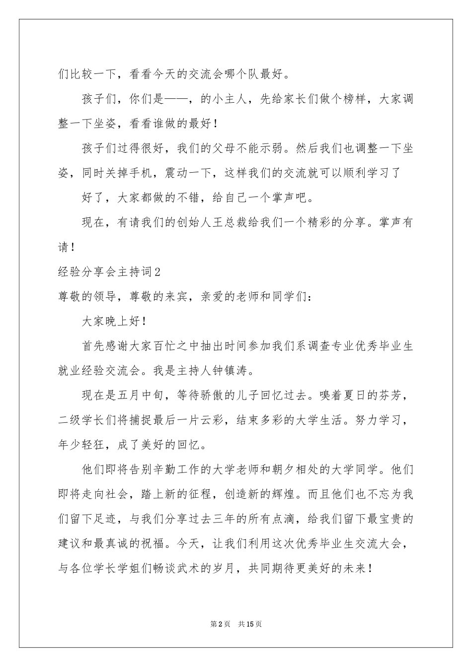 经验分享会主持词_第2页