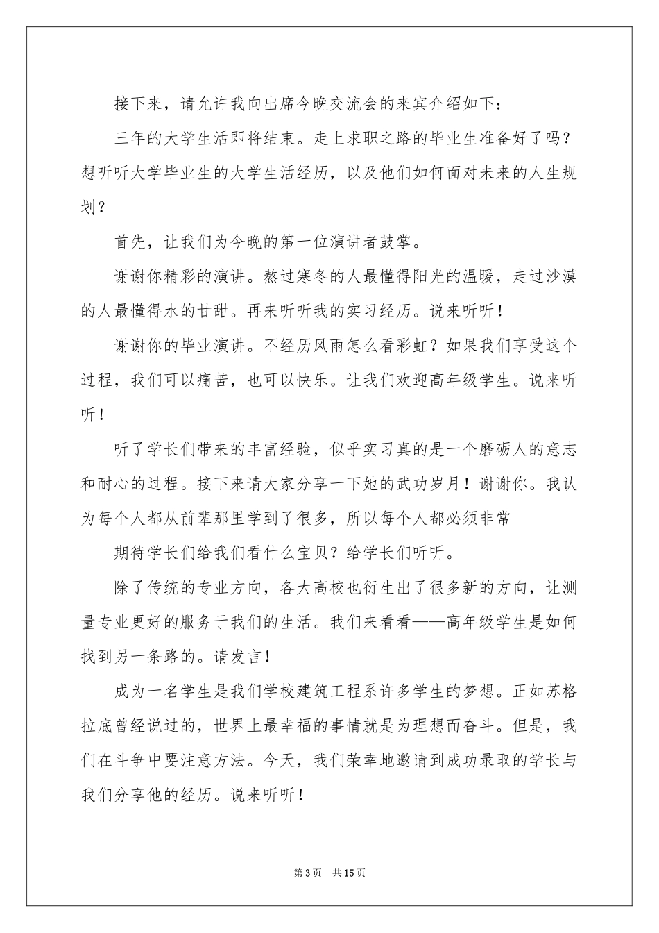 经验分享会主持词_第3页