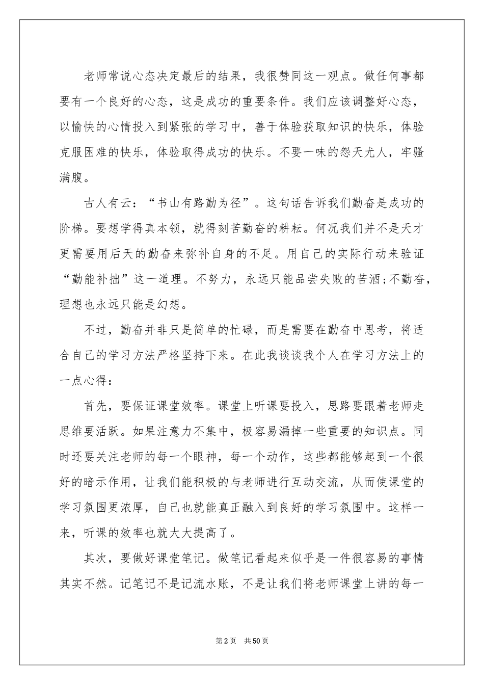 经验交流会发言稿15篇_第2页