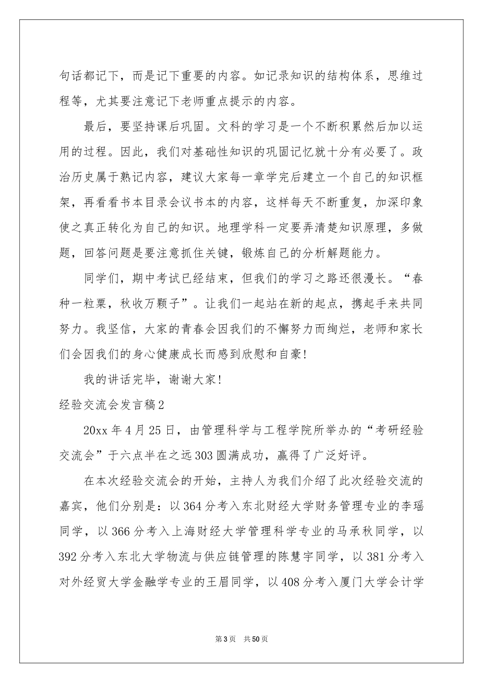 经验交流会发言稿15篇_第3页