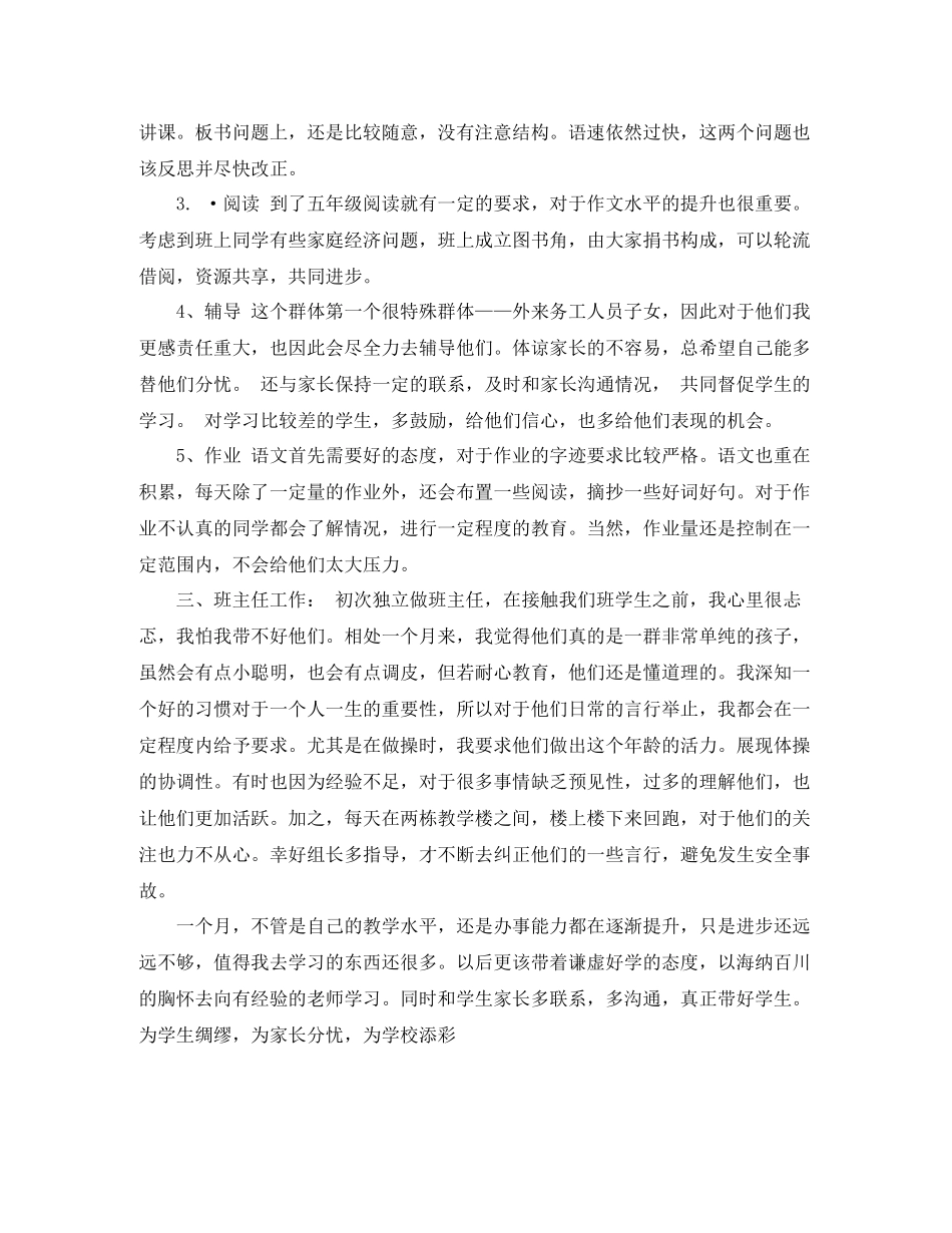 民办学校教师试用期工作总结_第2页