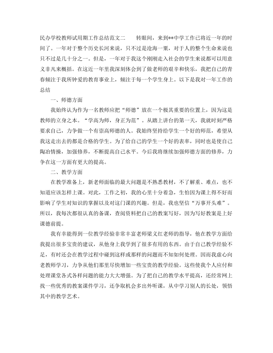 民办学校教师试用期工作总结_第3页