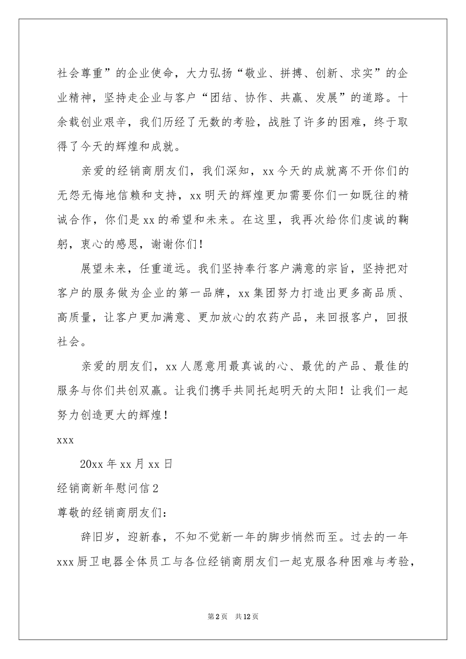 经销商新年慰问信_第2页