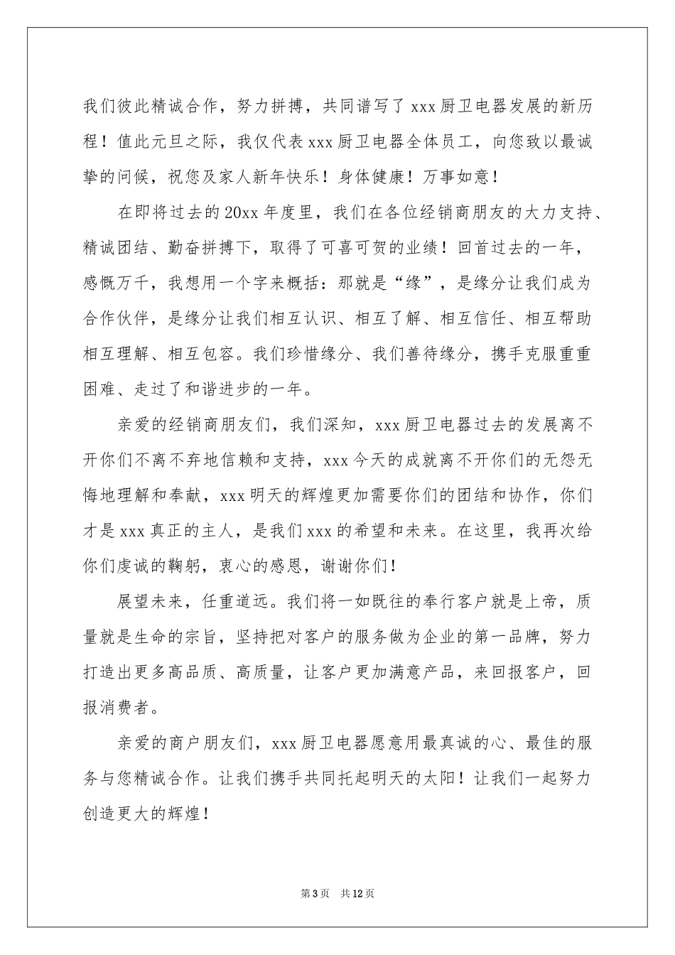 经销商新年慰问信_第3页