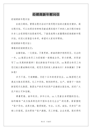 经销商新年慰问信