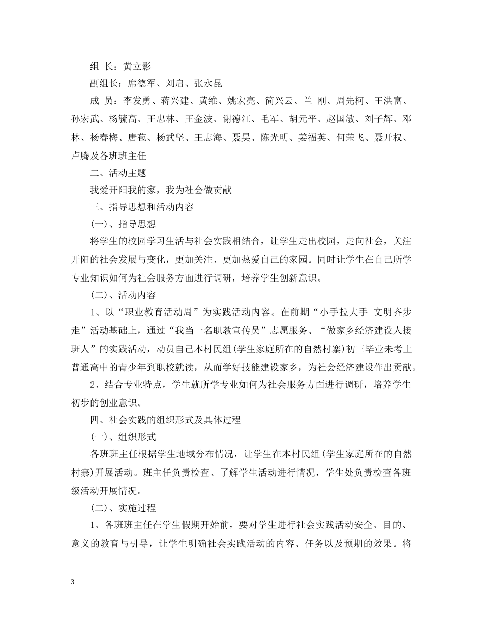 2020年小学生社会实践活动计划 _第3页