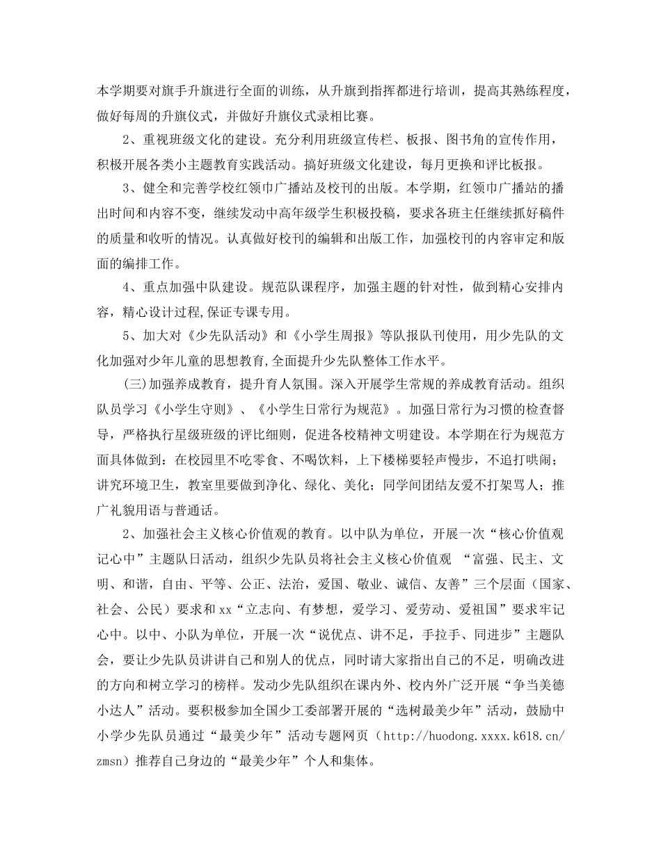 2020年小学秋季少先队工作计划范文 _第2页