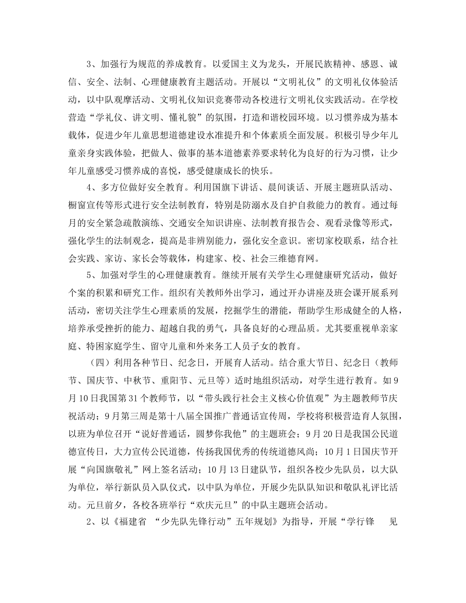 2020年小学秋季少先队工作计划范文 _第3页