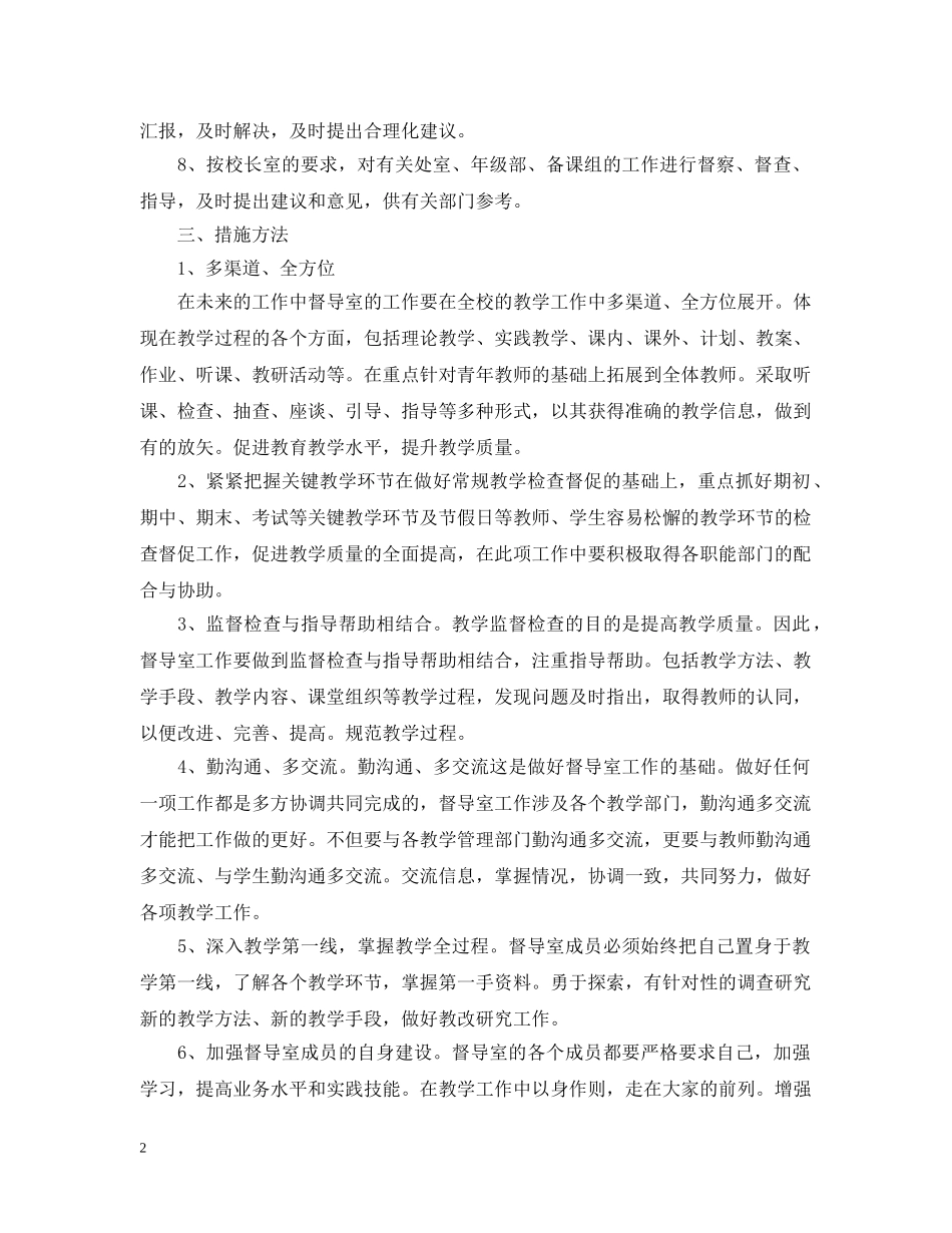 2020年小学督导工作计划 _第2页