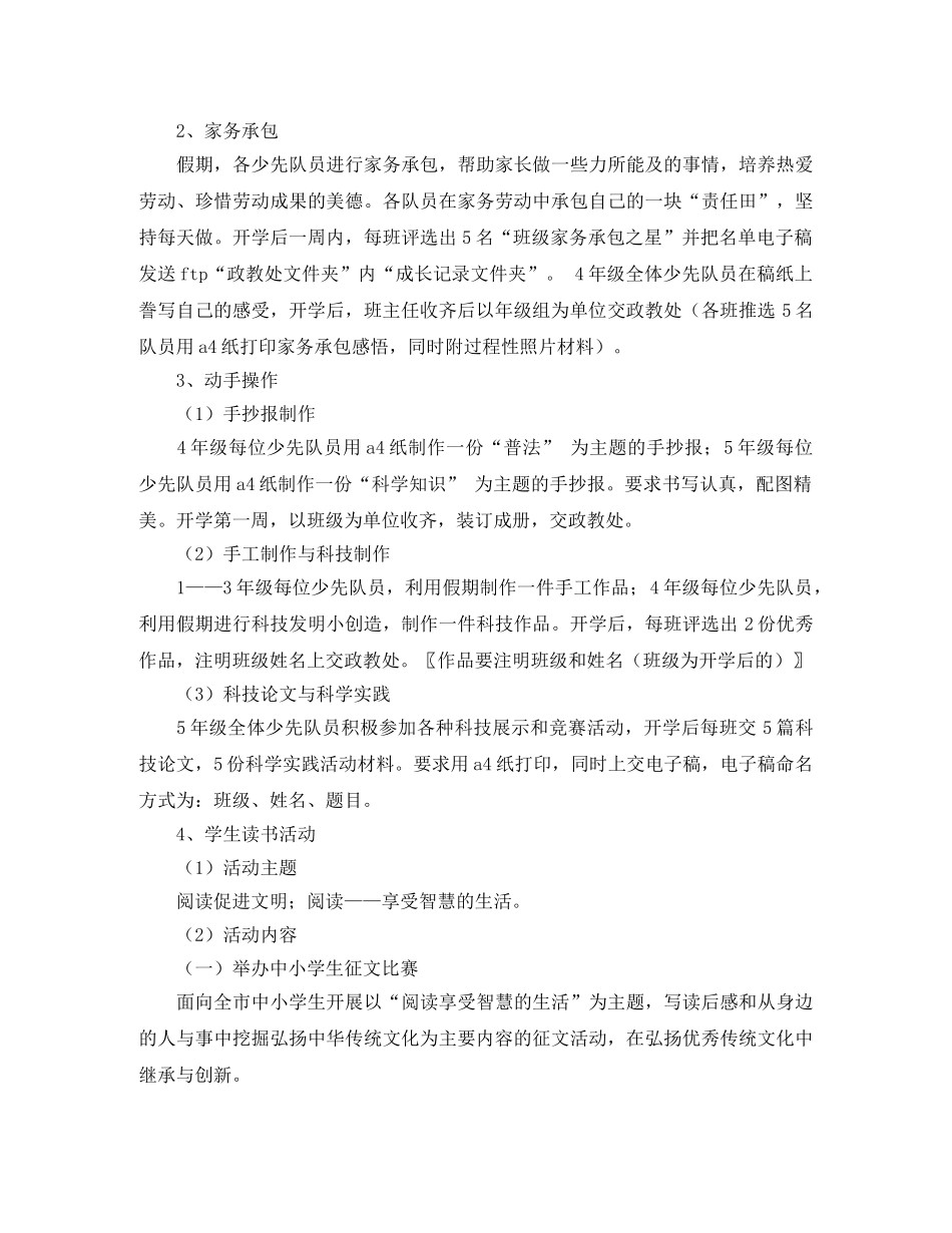 2020年小学生暑假计划表 _第2页