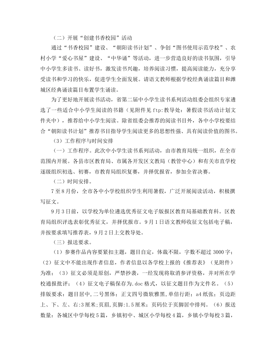 2020年小学生暑假计划表 _第3页