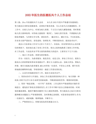 医生的医德医风个人工作总结