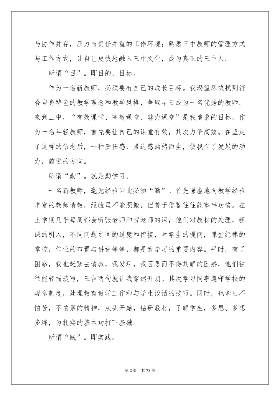 经验交流会发言稿_第2页