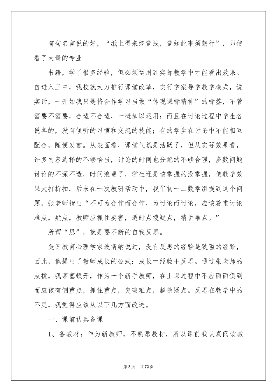 经验交流会发言稿_第3页