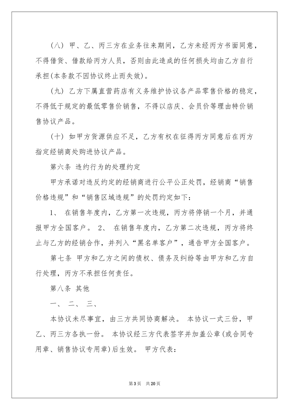 经销商承诺书_第3页