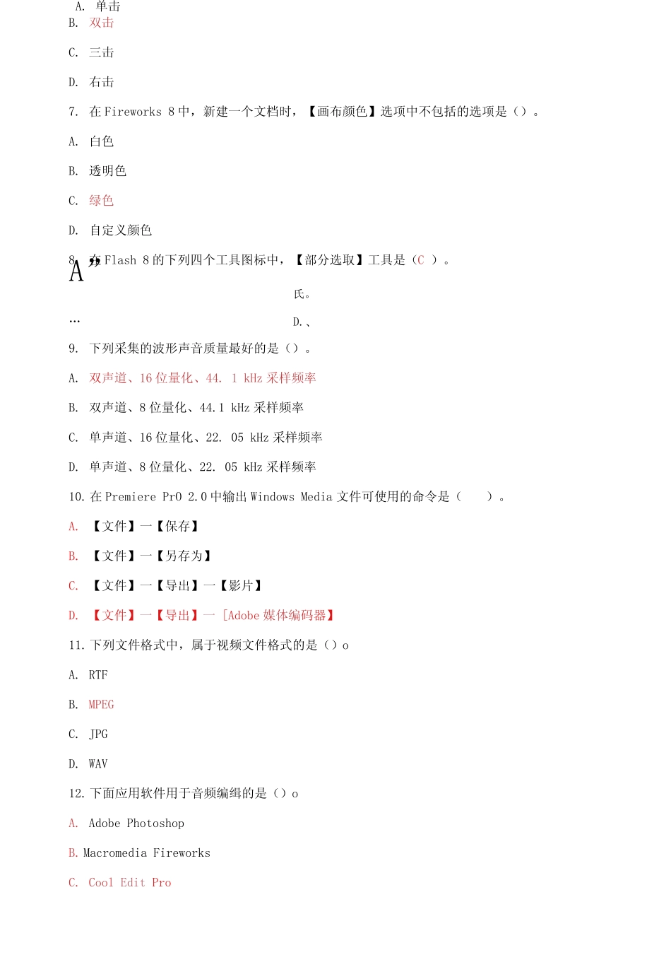 (2021更新)国家开放大学电大专科《网络多媒体素材加工》期末试题标准_第2页