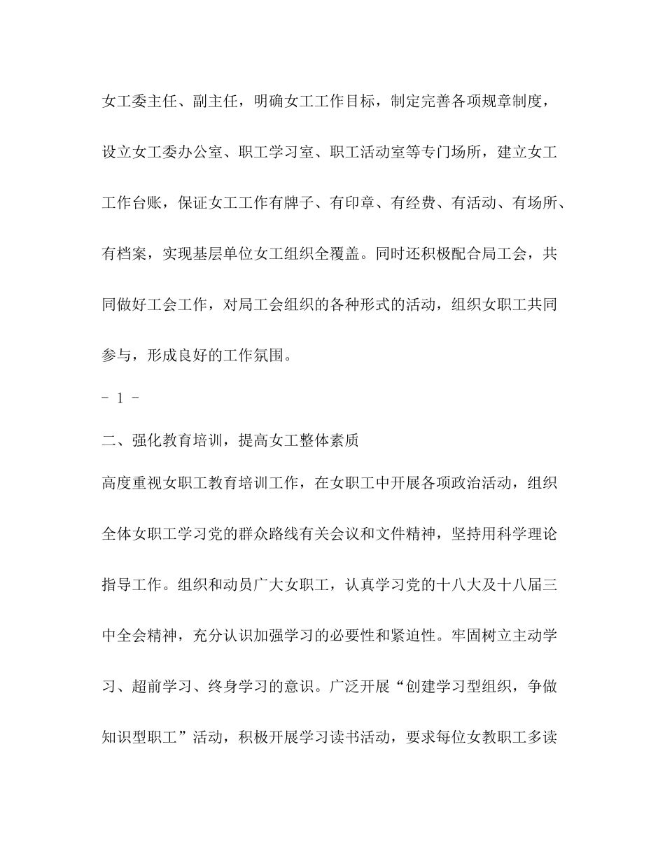 县总工会年度女职工工作总结_第2页