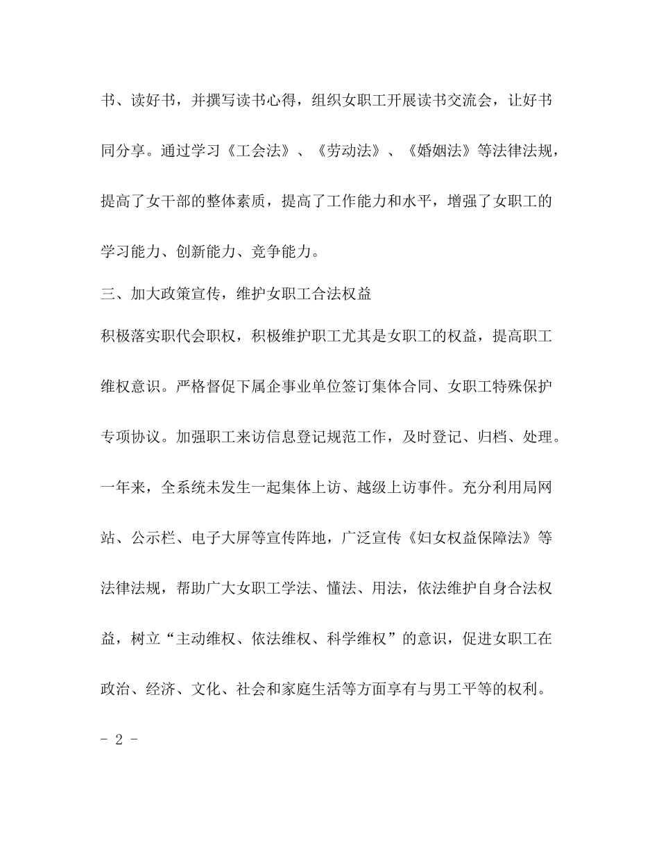 县总工会年度女职工工作总结_第3页
