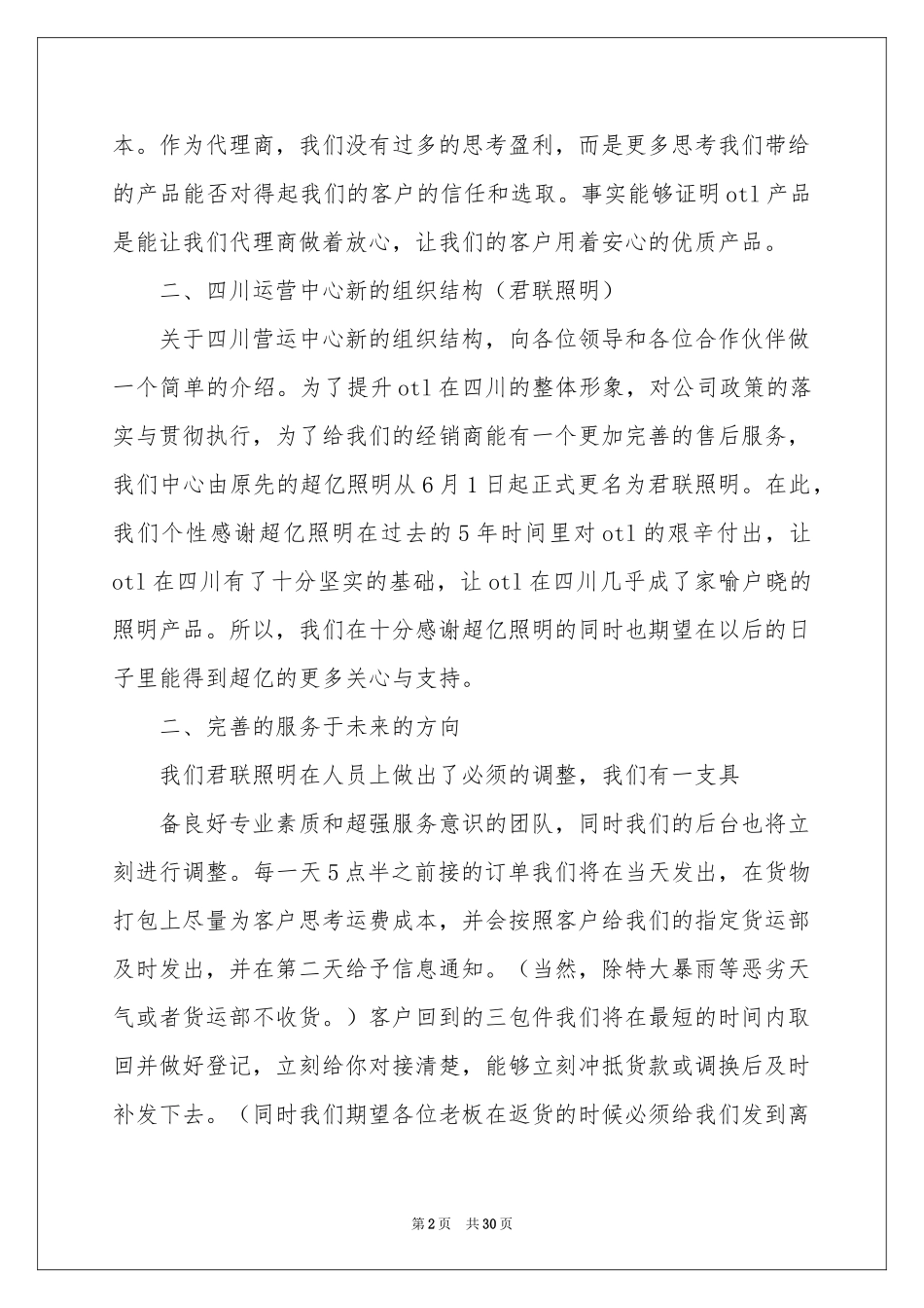 经销商发言稿_第2页