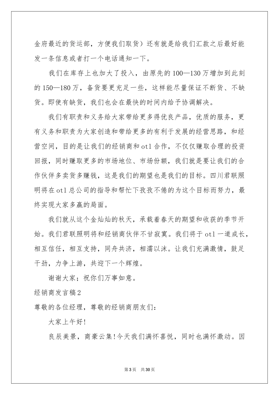 经销商发言稿_第3页