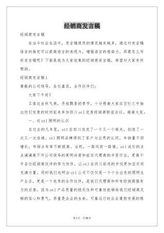 经销商发言稿