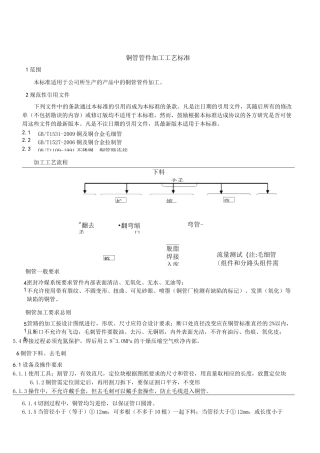 铜管管件加工工艺标准