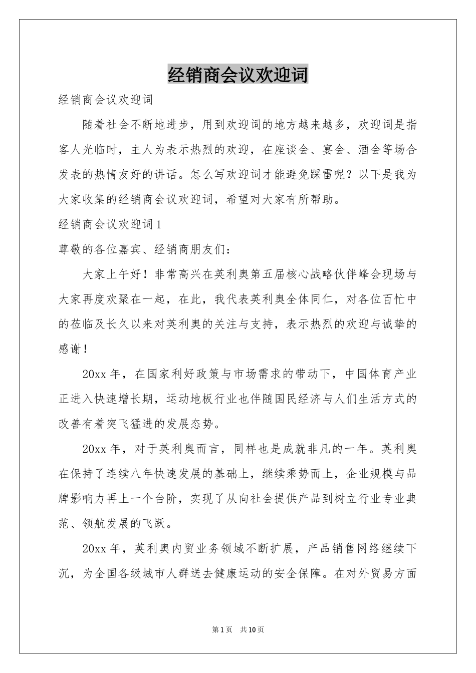 经销商会议欢迎词_第1页