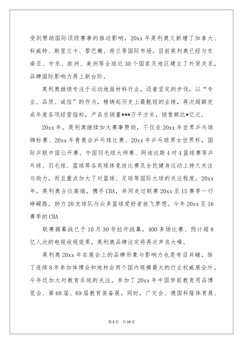 经销商会议欢迎词_第2页