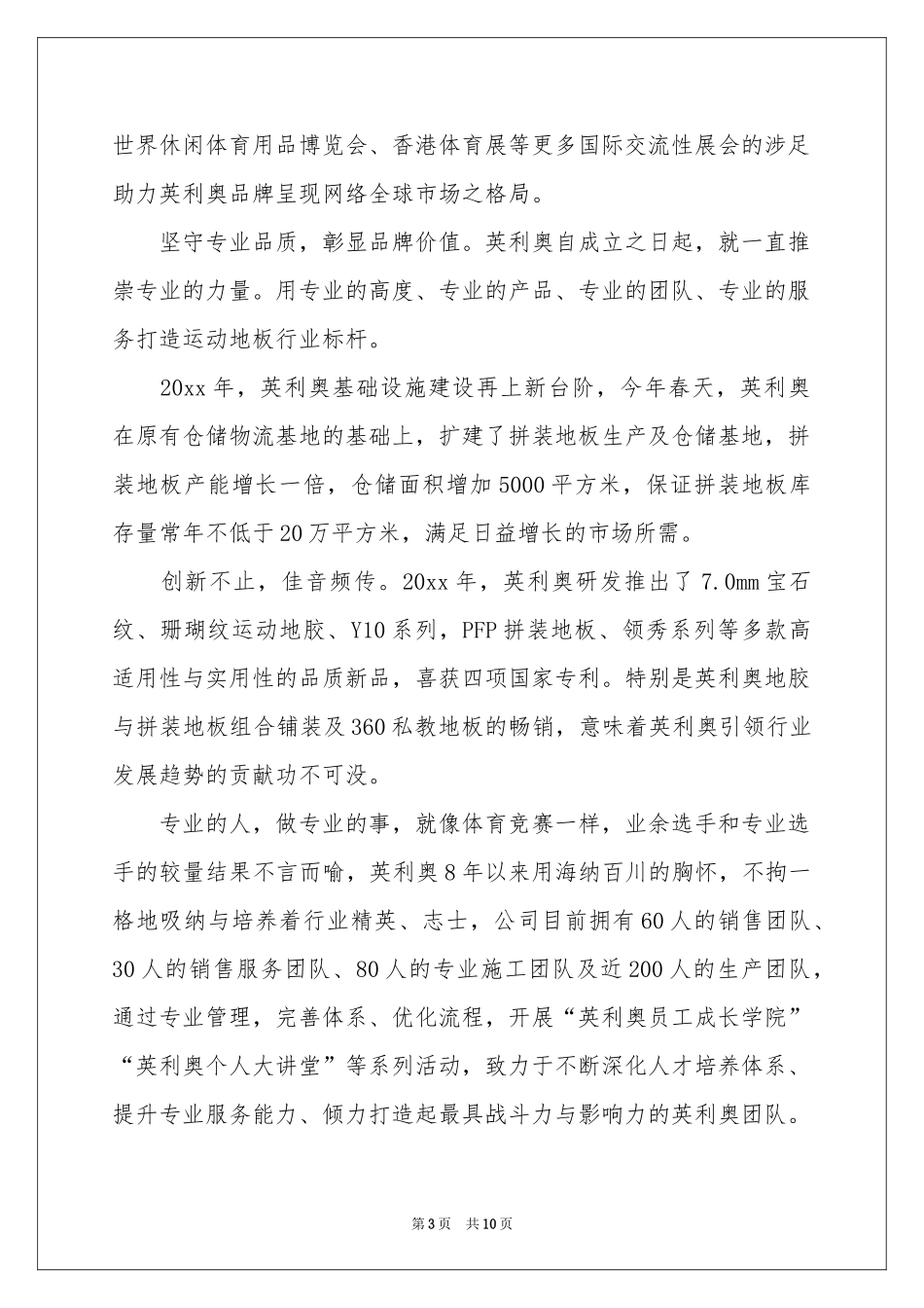 经销商会议欢迎词_第3页