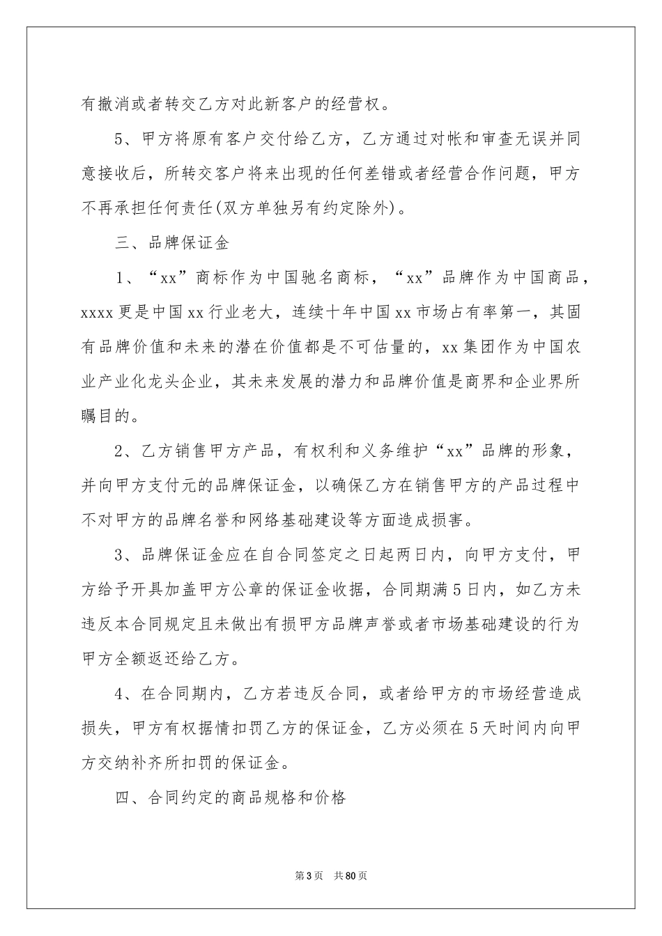经销合同范本_第3页