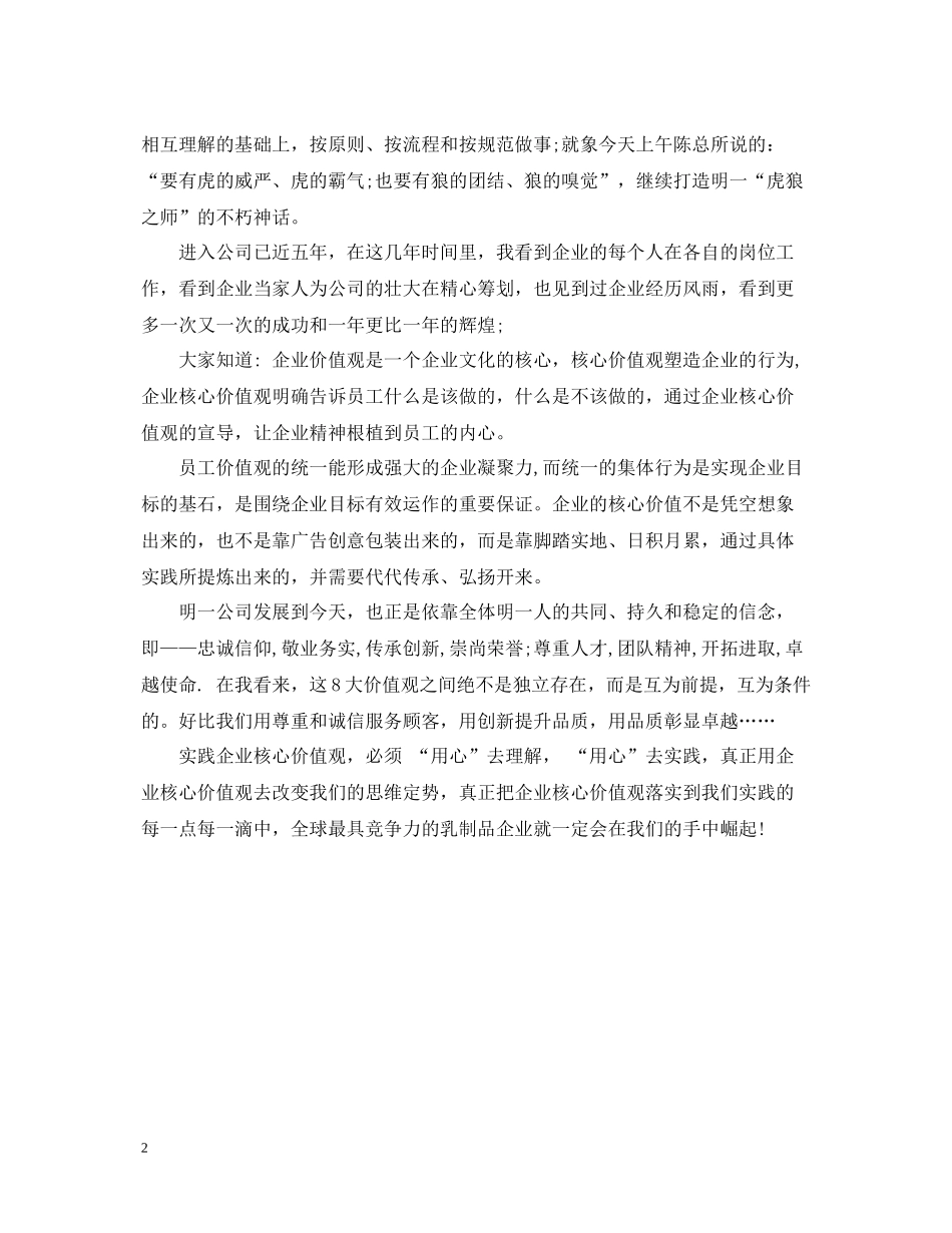 员工价值观培训总结_第2页