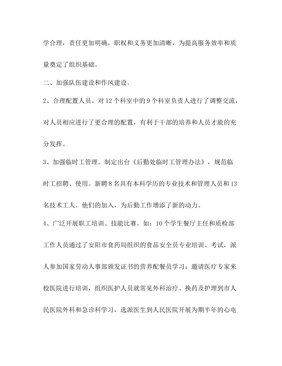 学校后勤处工作总结_第2页