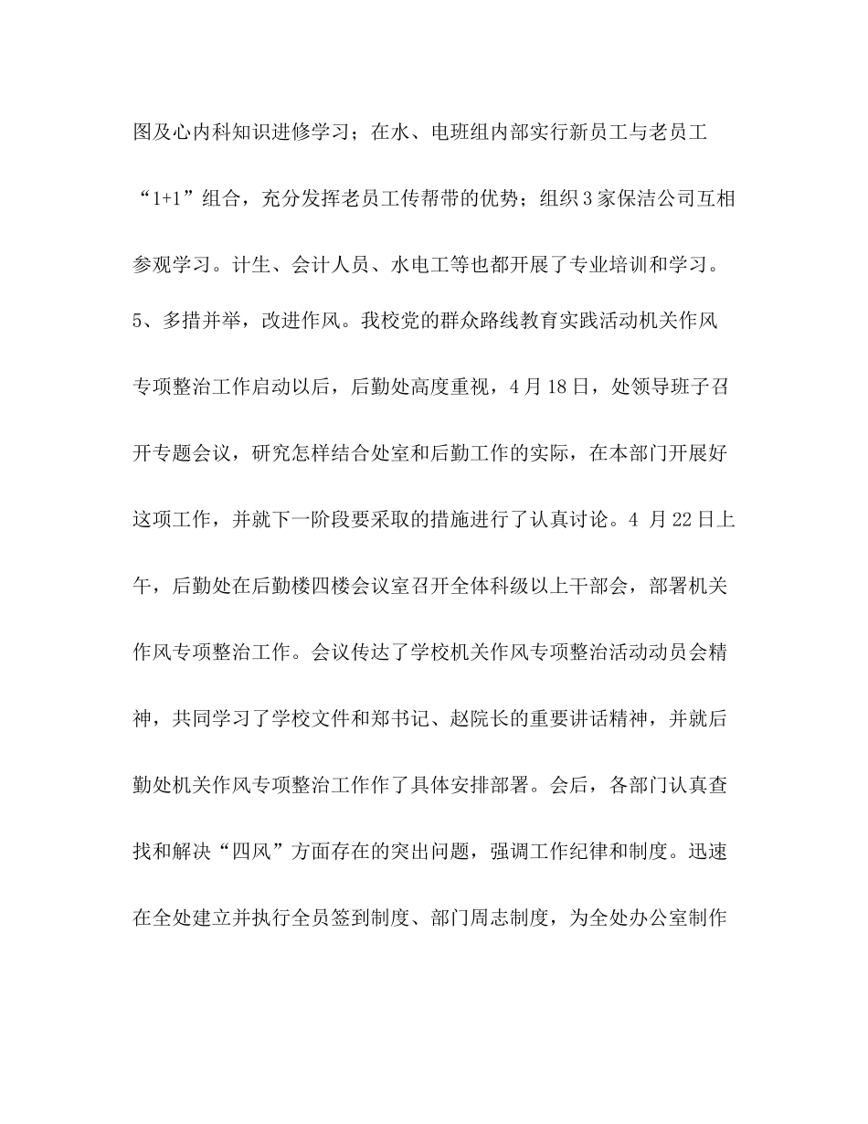 学校后勤处工作总结_第3页