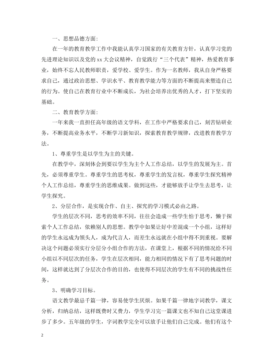 小学教师教学的工作总结_第2页