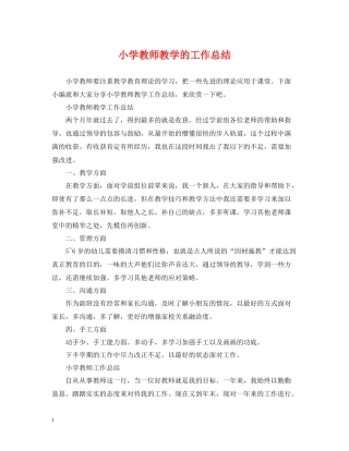小学教师教学的工作总结
